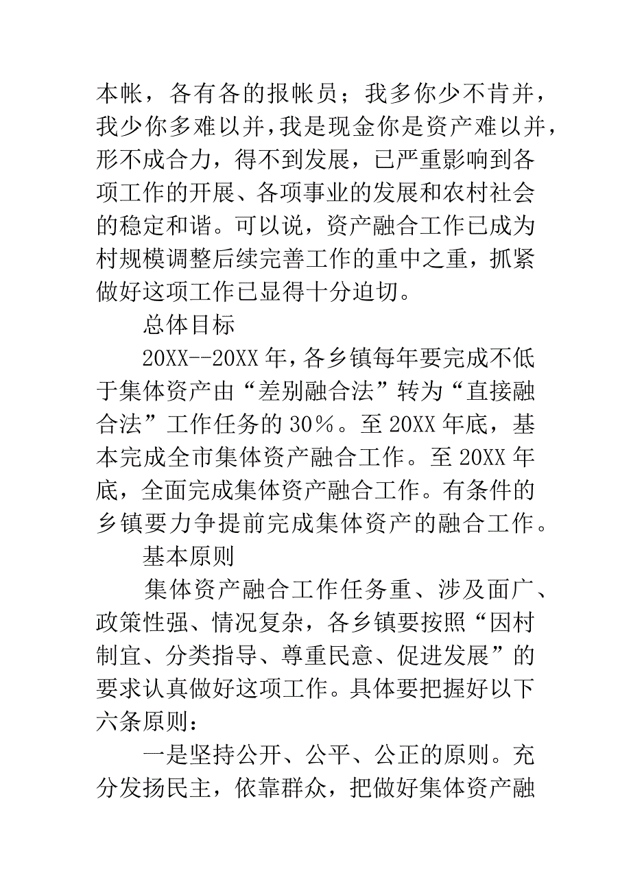 县长在资产融合推进会发言.docx_第2页