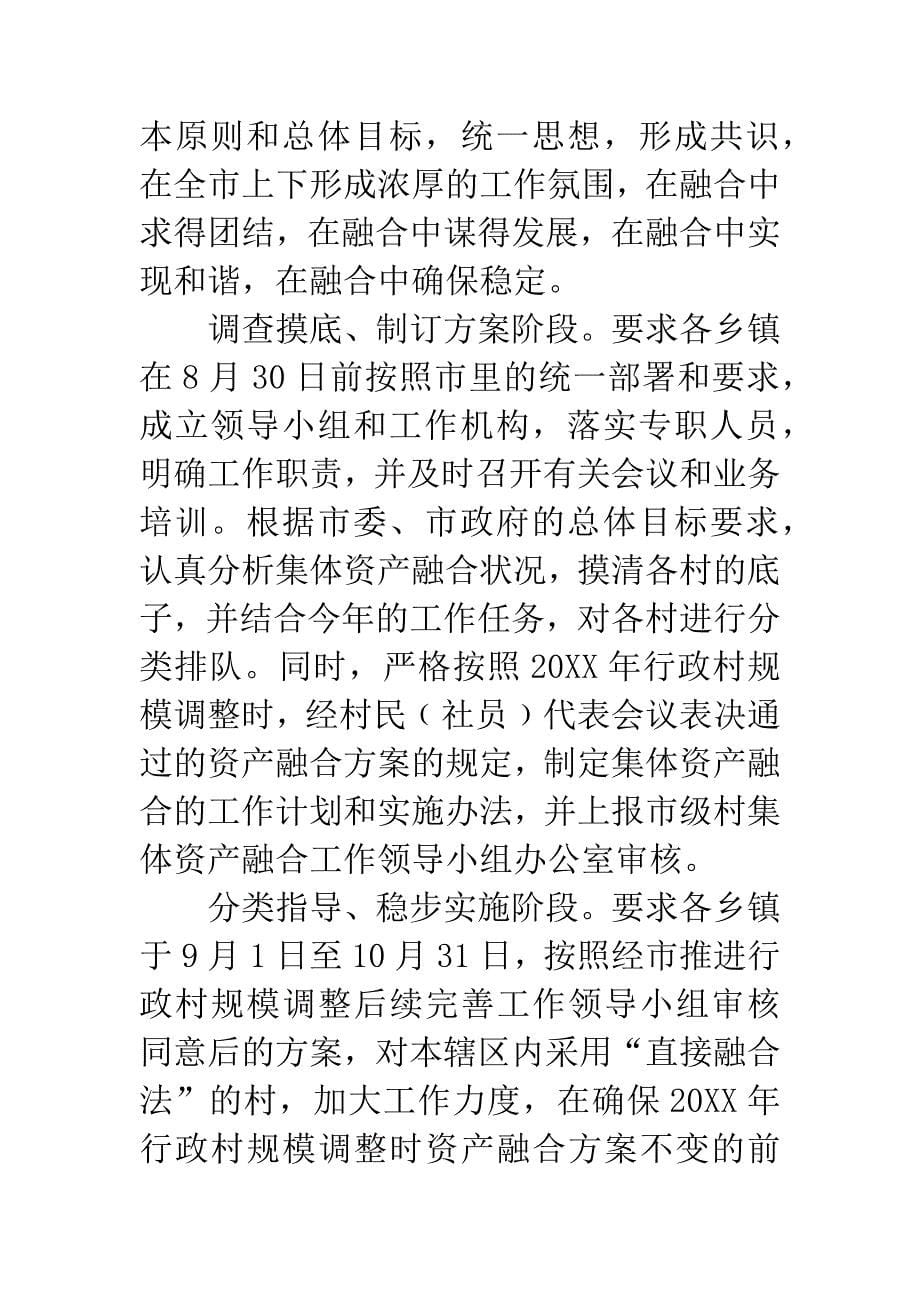 县长在资产融合推进会发言.docx_第5页