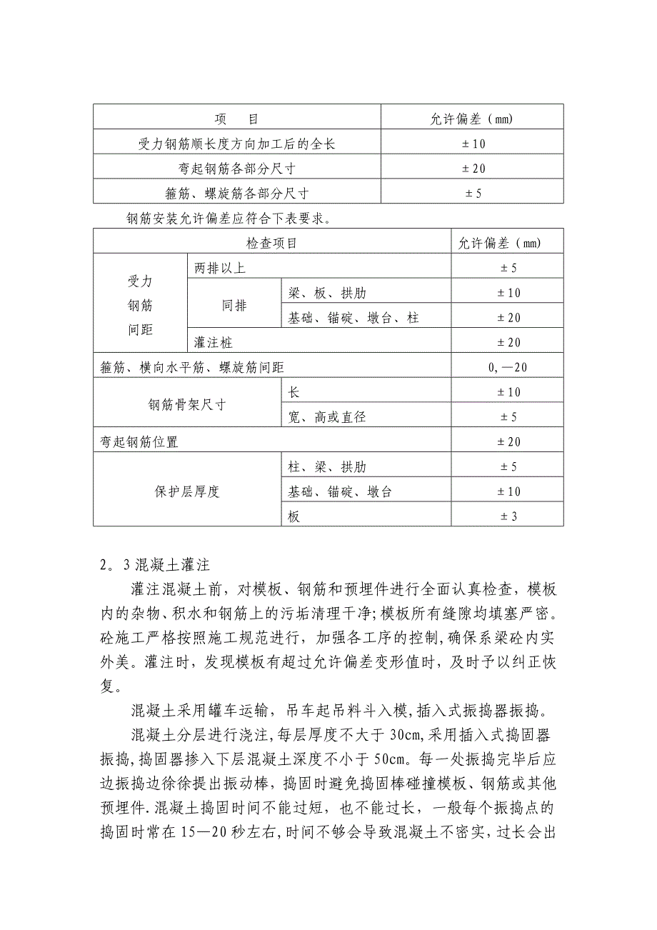 柱间系梁施工工艺方案_第2页