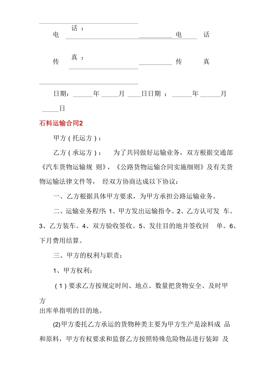 石料运输合同(15篇)_第2页