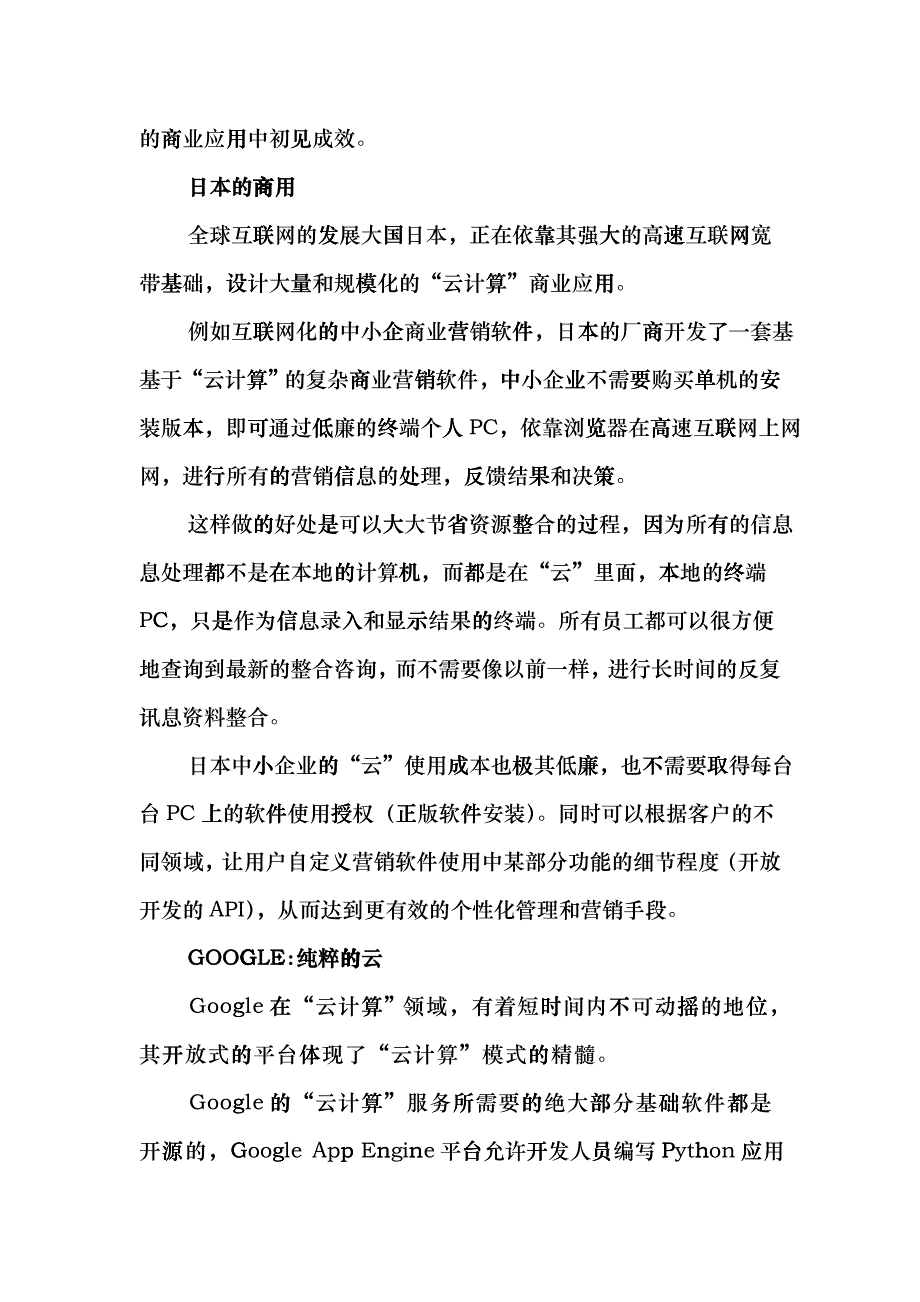 随想“云计算”在互动电视上的商业应用_何伟照_第3页