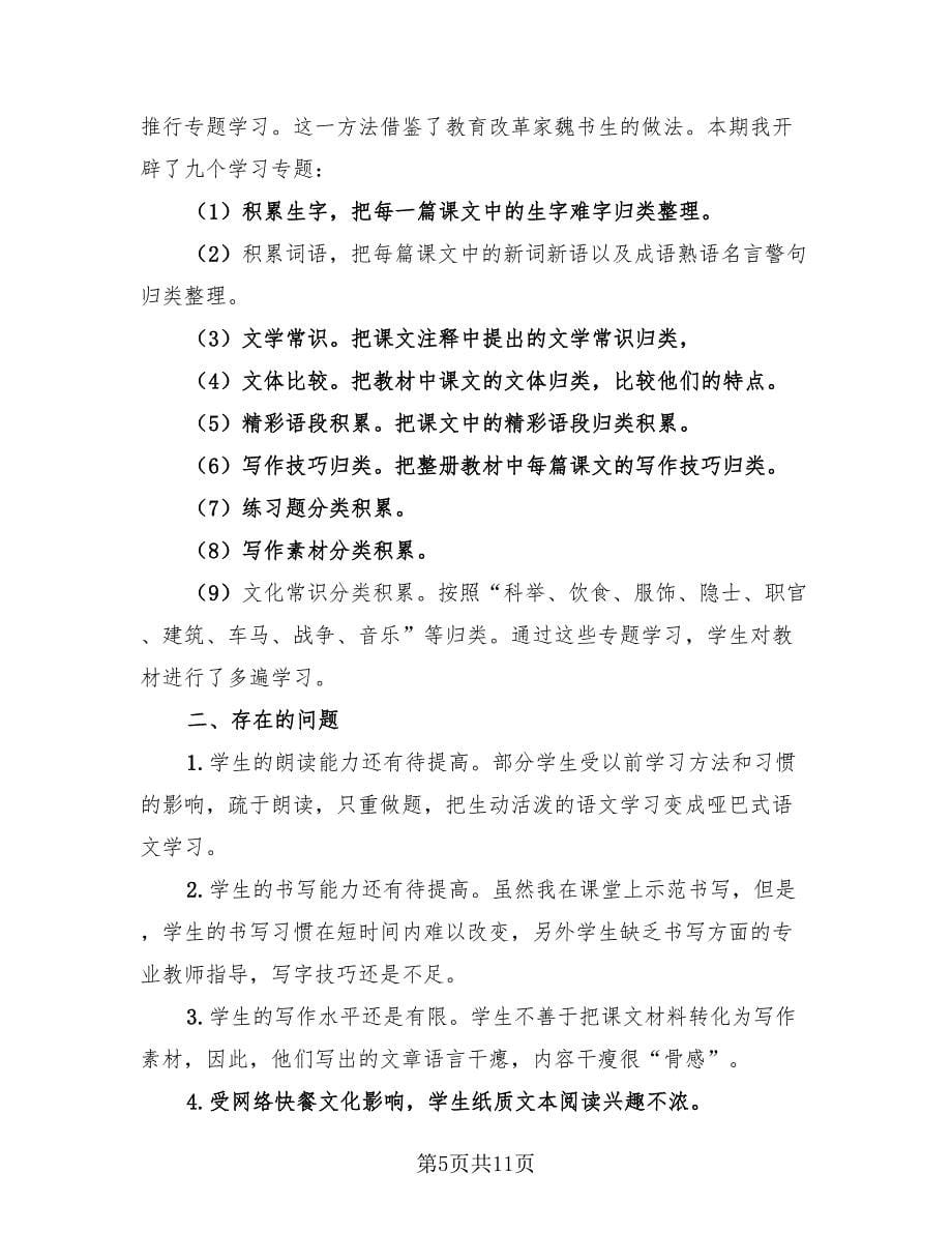 高二语文教师个人工作总结（4篇）.doc_第5页