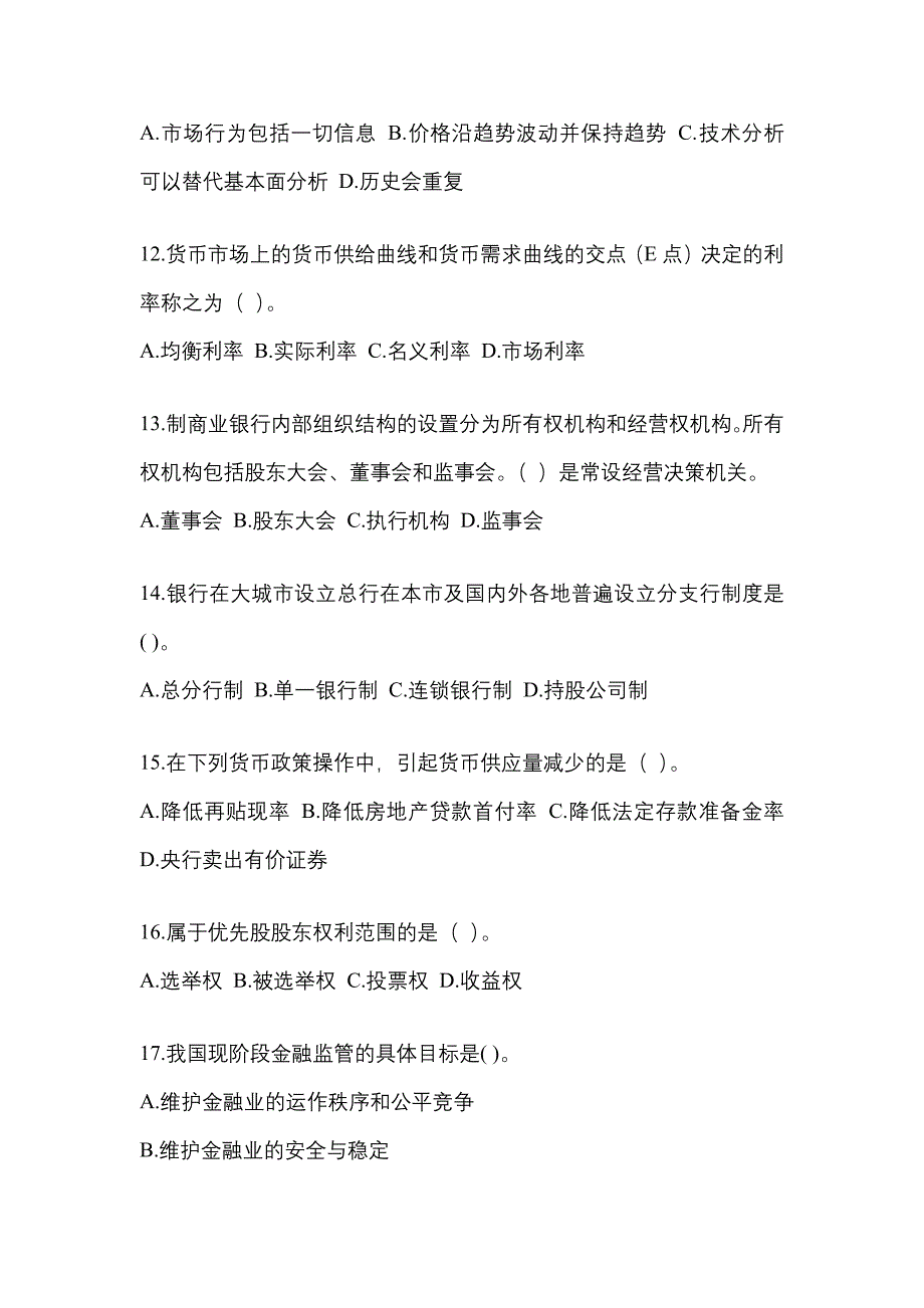 2023年福建省国开金融学(原货币银行学)作业试题答案小抄.docx_第3页