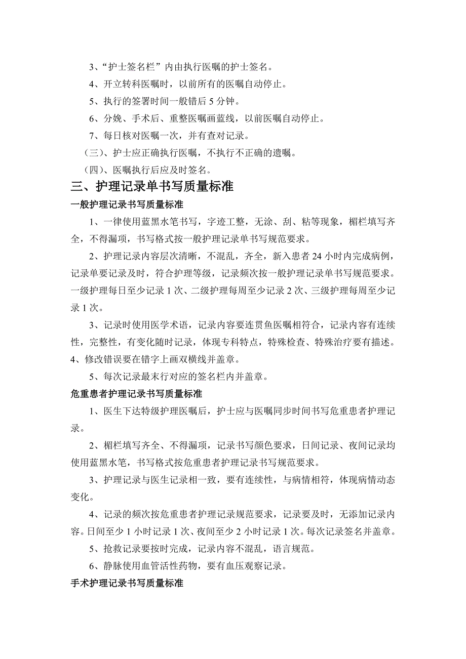 临床护理质量标准_第2页