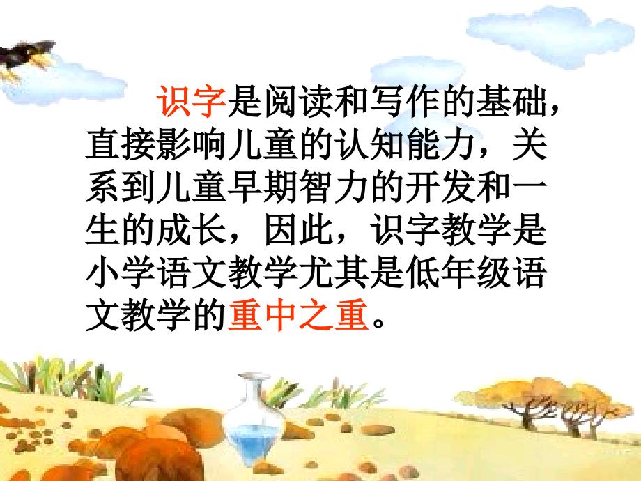 乌鸦喝水字理说课片段_第2页