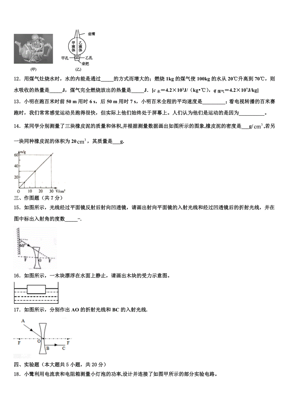 浙江宁波海曙区2022学年中考冲刺卷物理试题(含答案解析).doc_第4页