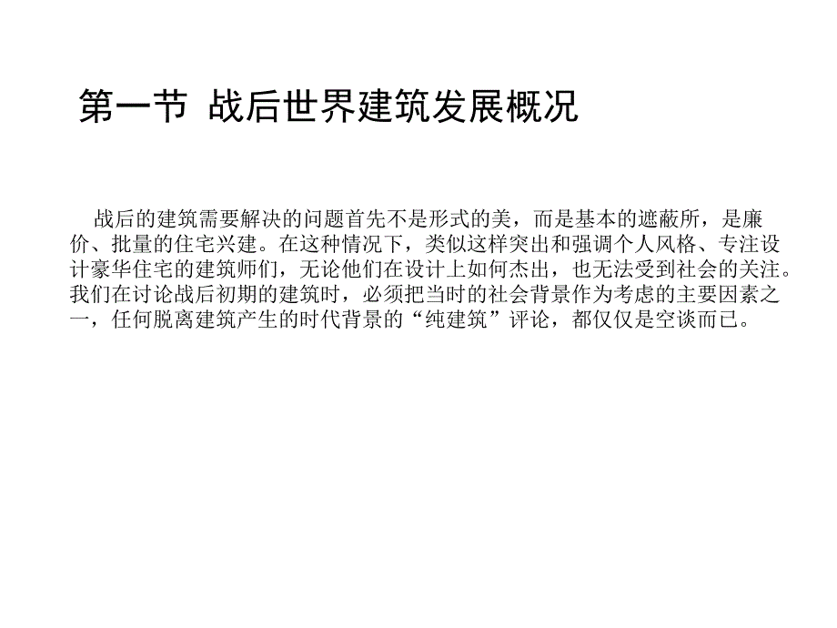 国际主义风格建筑运动课件_第2页