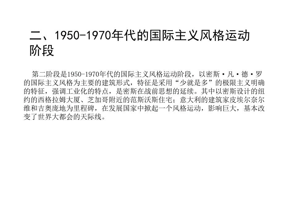 国际主义风格建筑运动课件_第4页