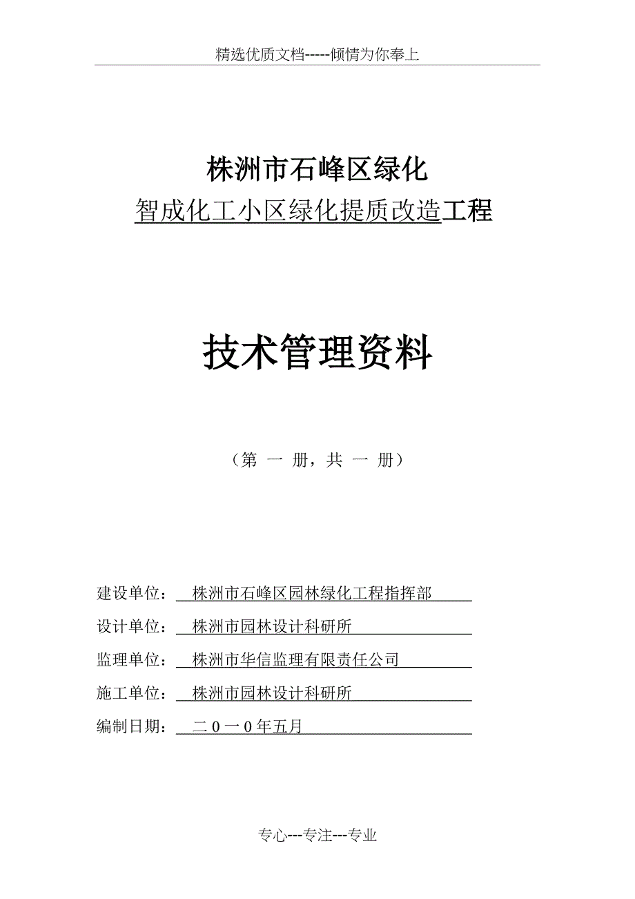 园林绿化工程竣工验收资料_第1页