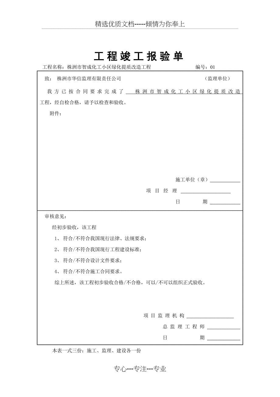 园林绿化工程竣工验收资料_第5页