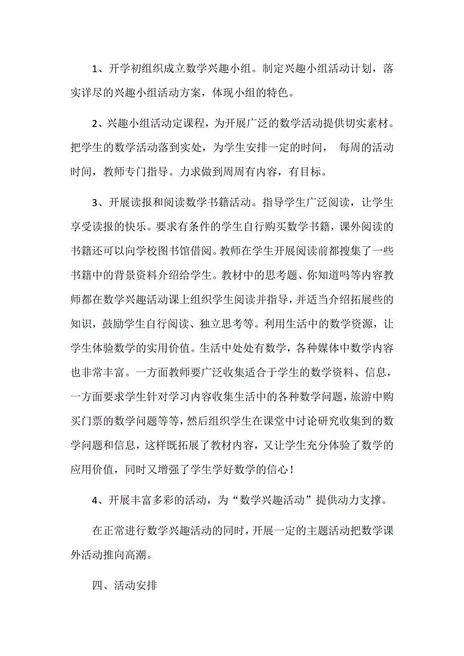 数学兴趣小组活动计划.docx_第2页