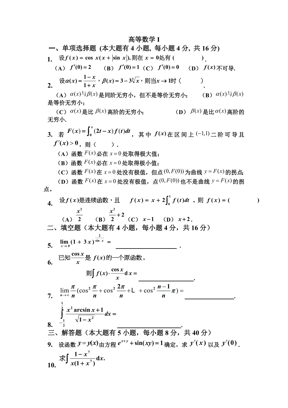 同济版高数练习及解答_第1页