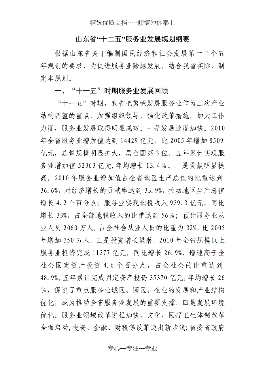 山东省十二五服务业发展规划纲要_第1页