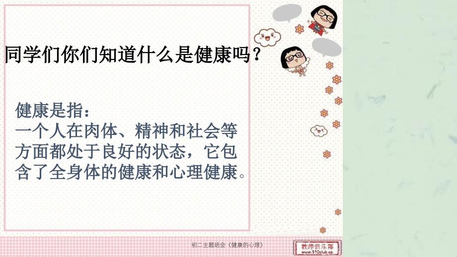 初二主题班会健康的心理课件_第2页