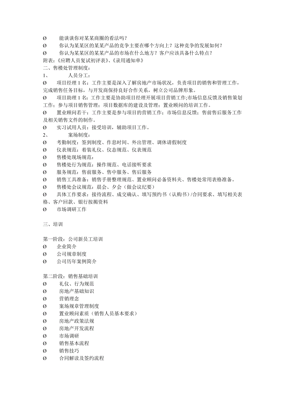 房地产项目操盘方案_第2页