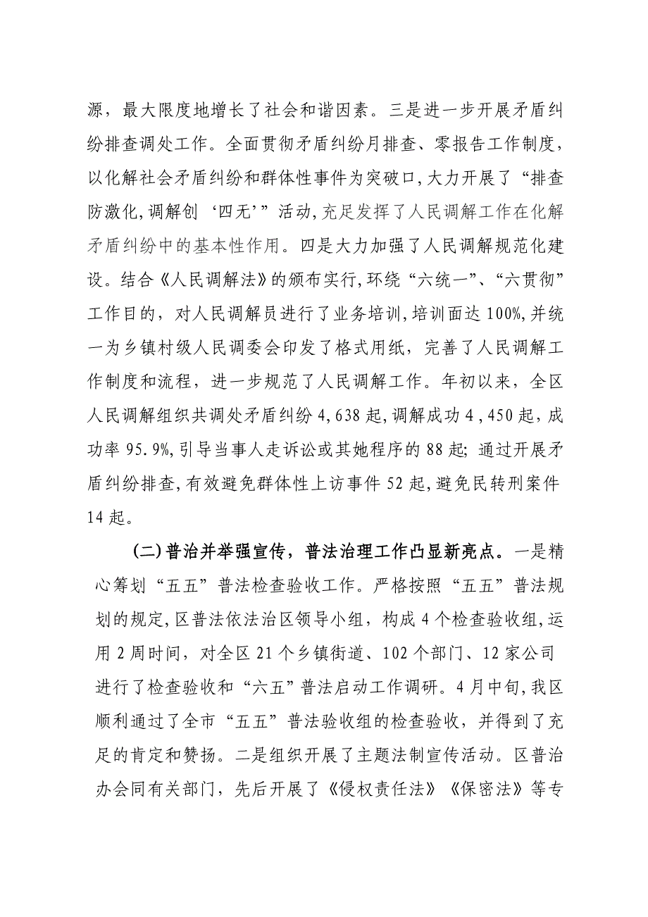 松山区司法局2010年司法行政工作总结_第2页