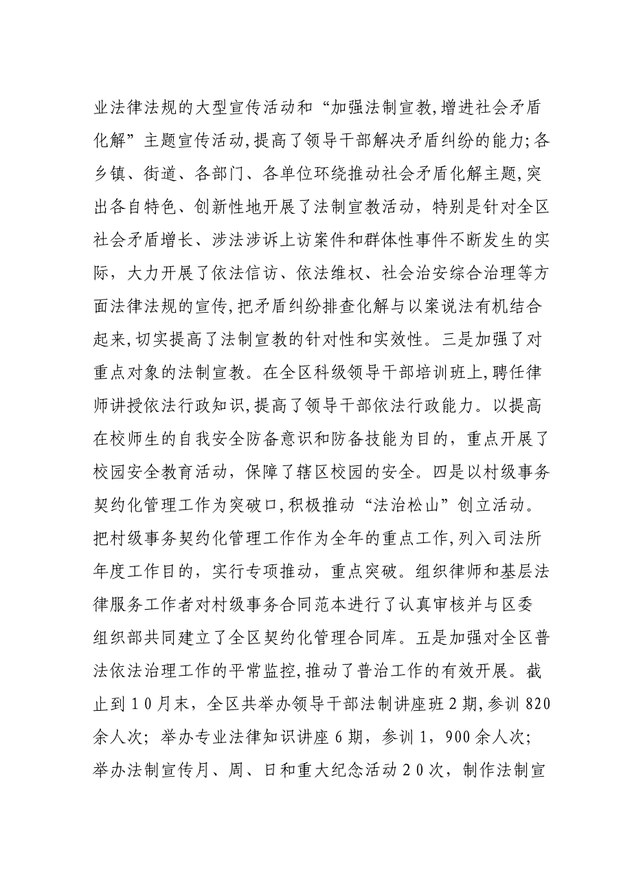 松山区司法局2010年司法行政工作总结_第3页