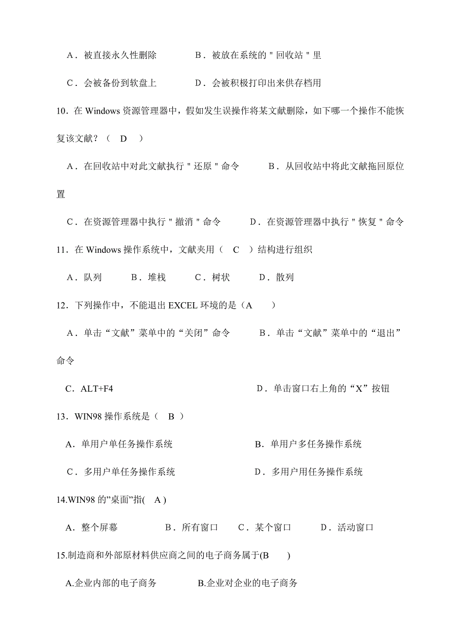 2024年电子商务员考证试题带答案_第3页