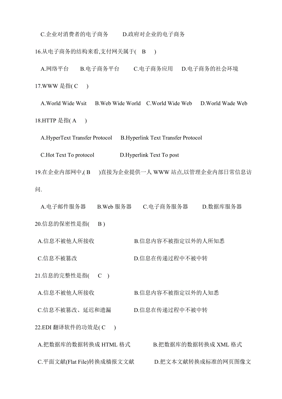 2024年电子商务员考证试题带答案_第4页