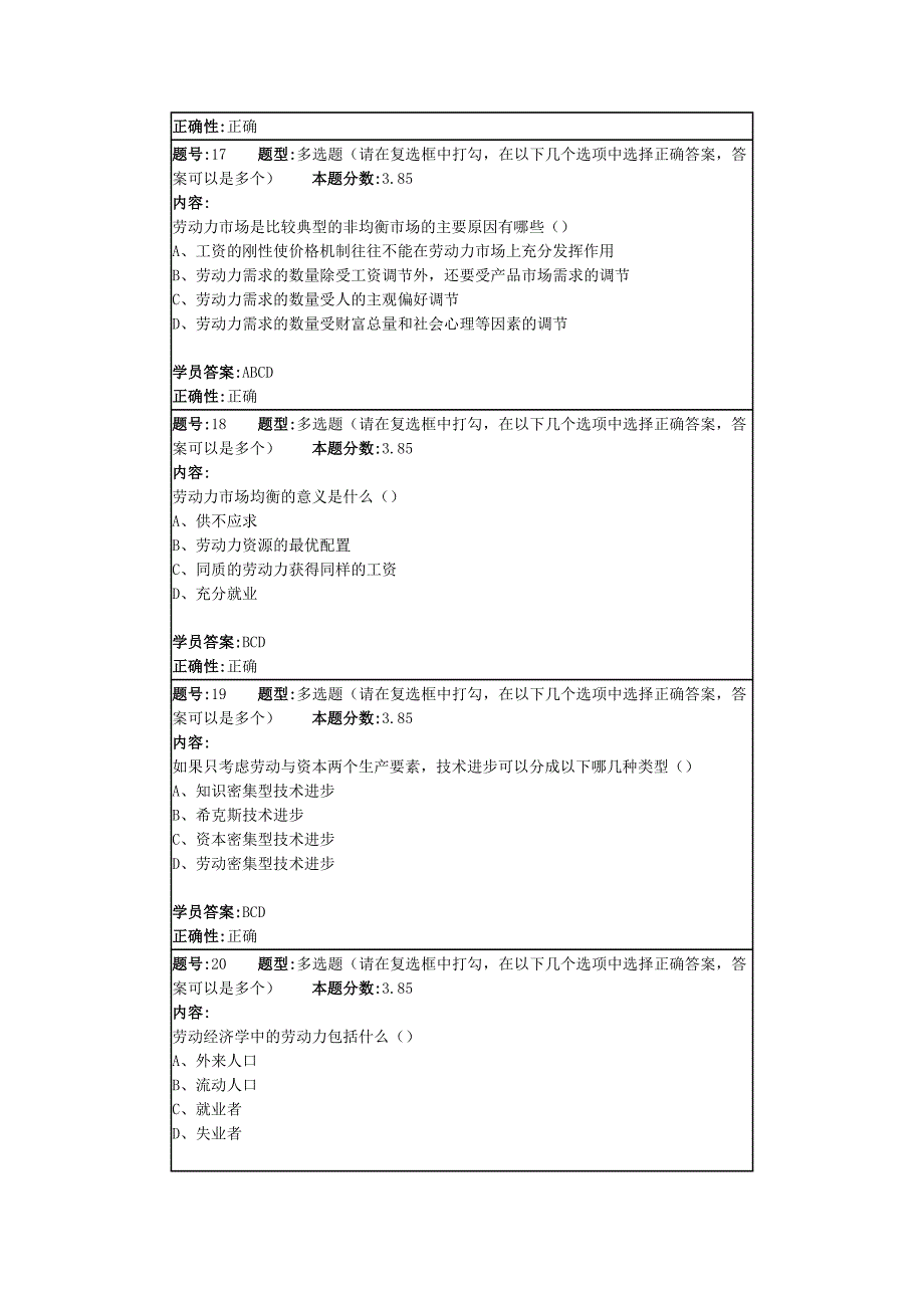 15劳动经济学作业1234_第5页