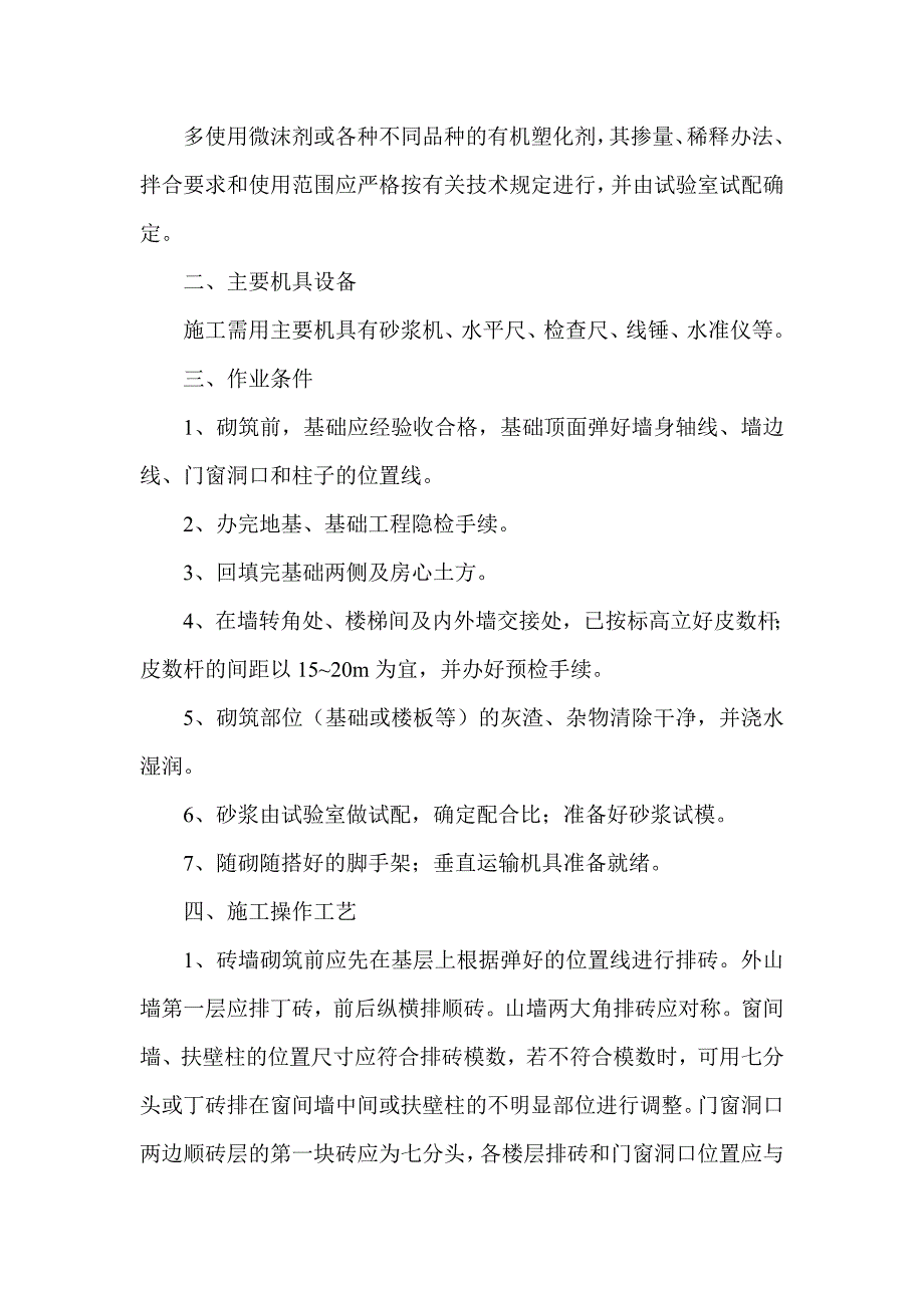 砌体方案 老人关怀楼.doc_第2页