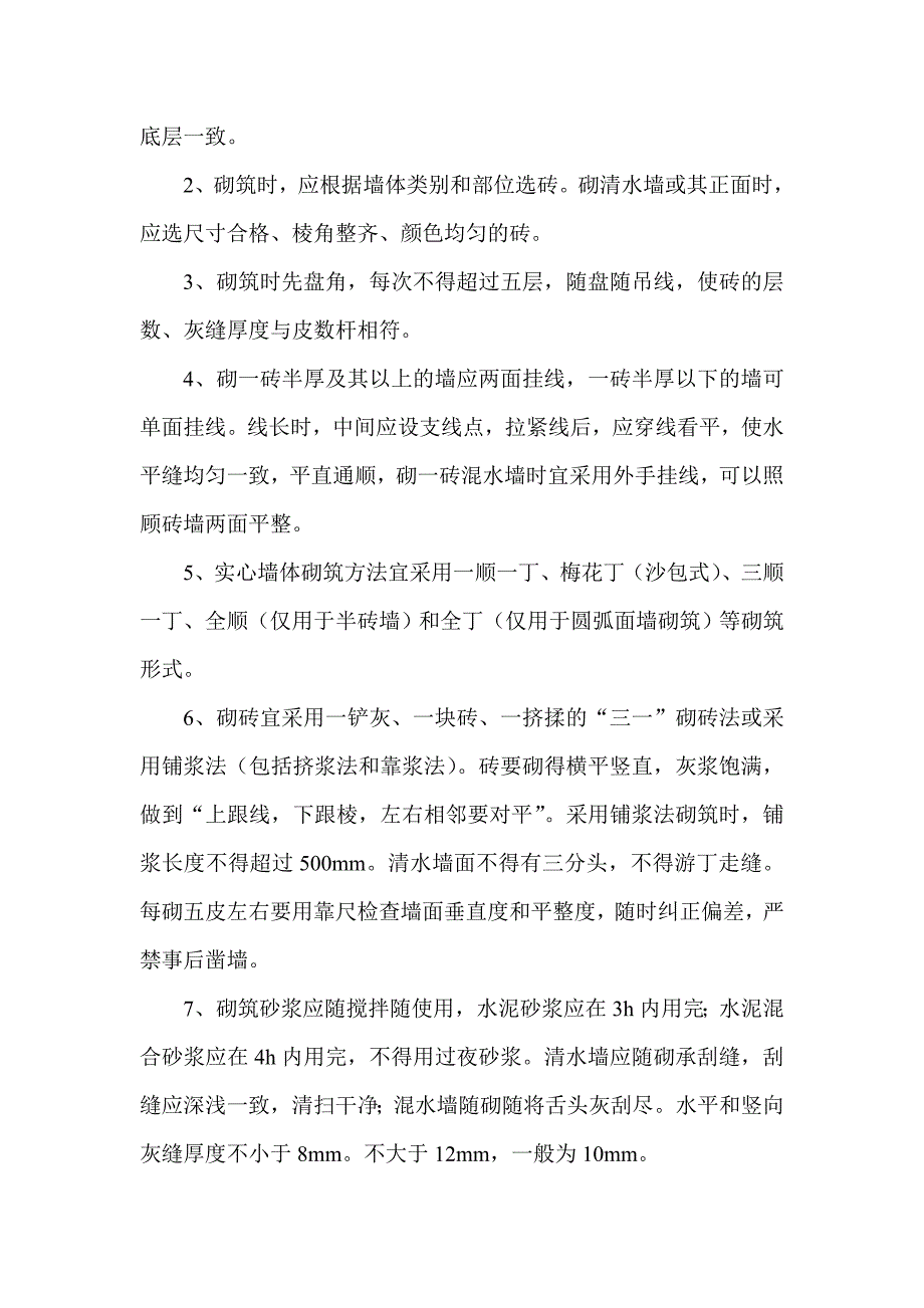 砌体方案 老人关怀楼.doc_第3页