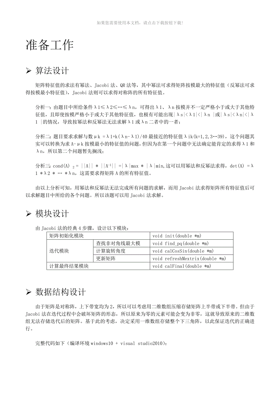 北航数值分析1-Jacobi法计算矩阵特征值_第1页