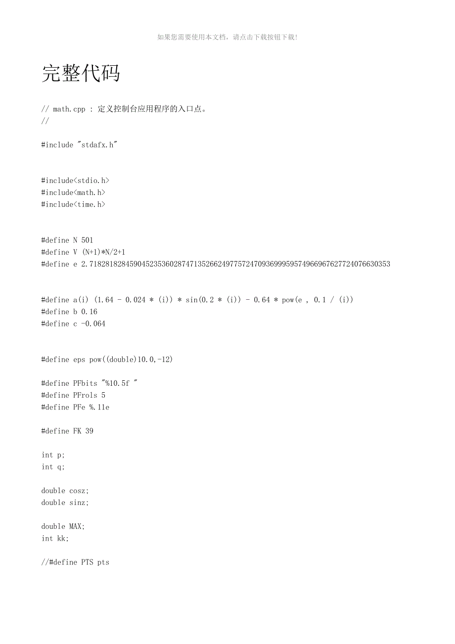 北航数值分析1-Jacobi法计算矩阵特征值_第2页