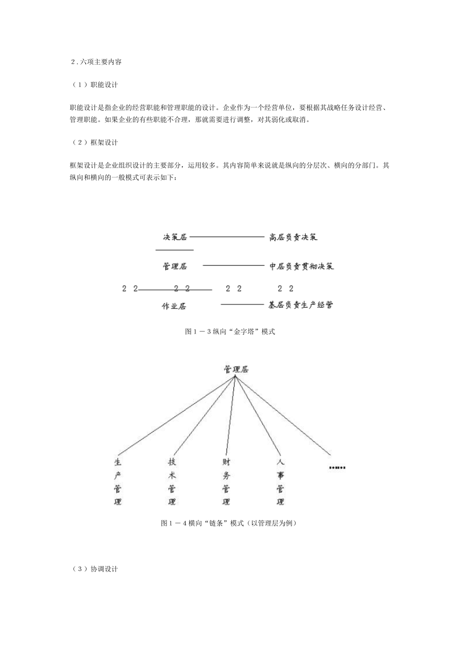 MBA全景教学-现代企业组织设计.doc_第4页