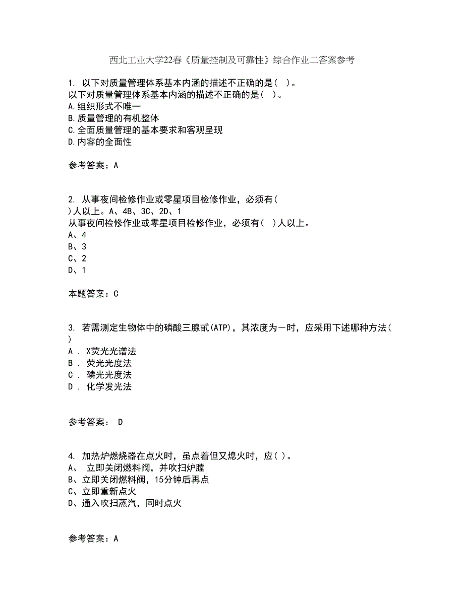 西北工业大学22春《质量控制及可靠性》综合作业二答案参考2_第1页