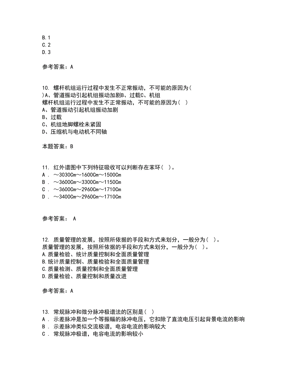 西北工业大学22春《质量控制及可靠性》综合作业二答案参考2_第3页