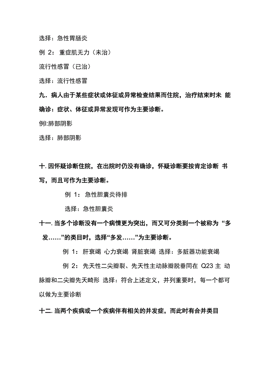 疾病诊断填写原则_第3页