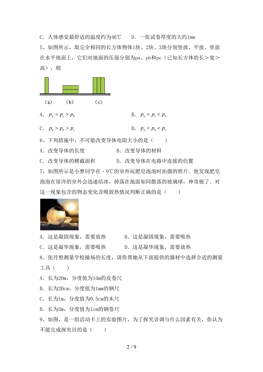 新人教版七年级物理上册期中考试及答案【A4打印版】.doc_第2页