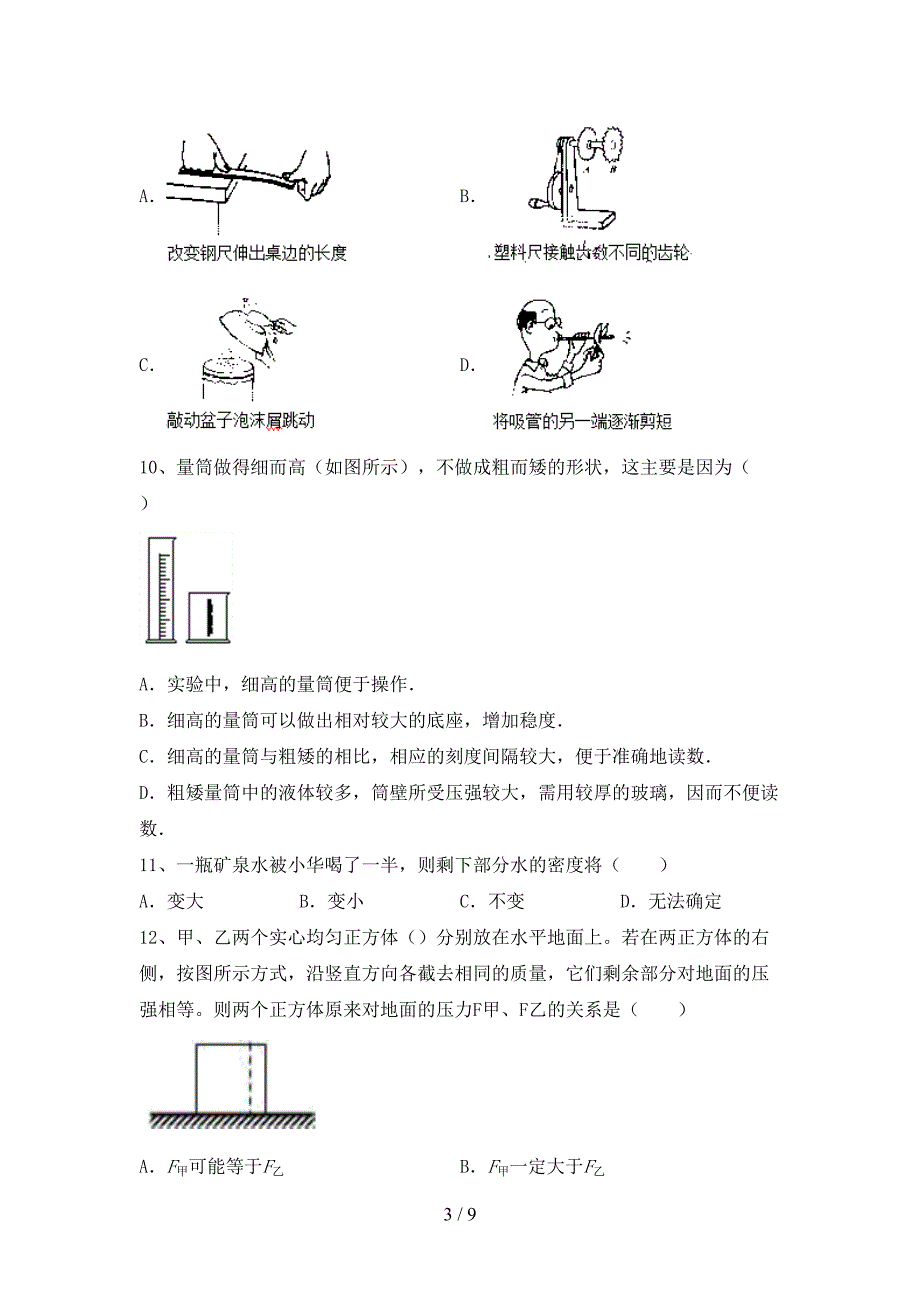 新人教版七年级物理上册期中考试及答案【A4打印版】.doc_第3页