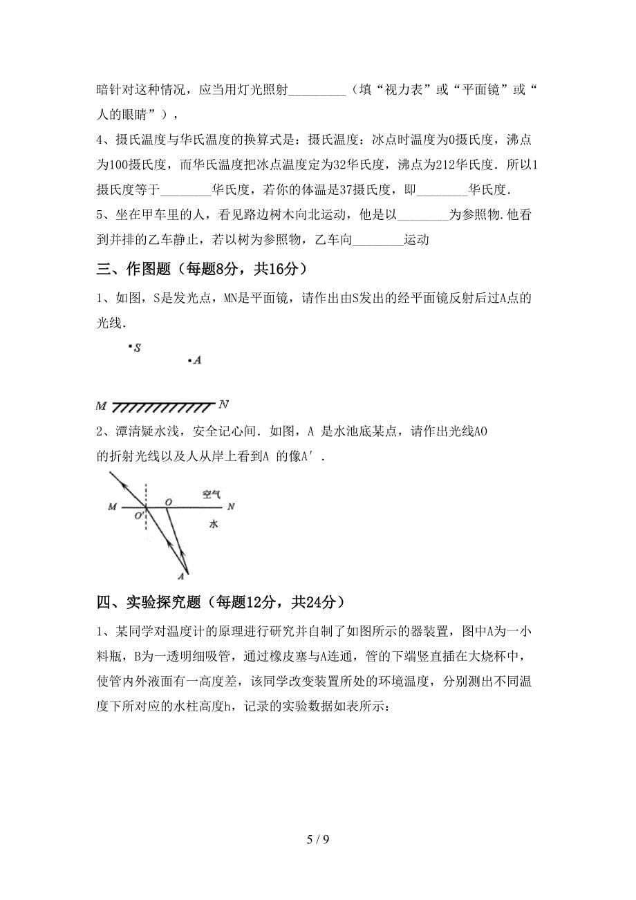 新人教版七年级物理上册期中考试及答案【A4打印版】.doc_第5页