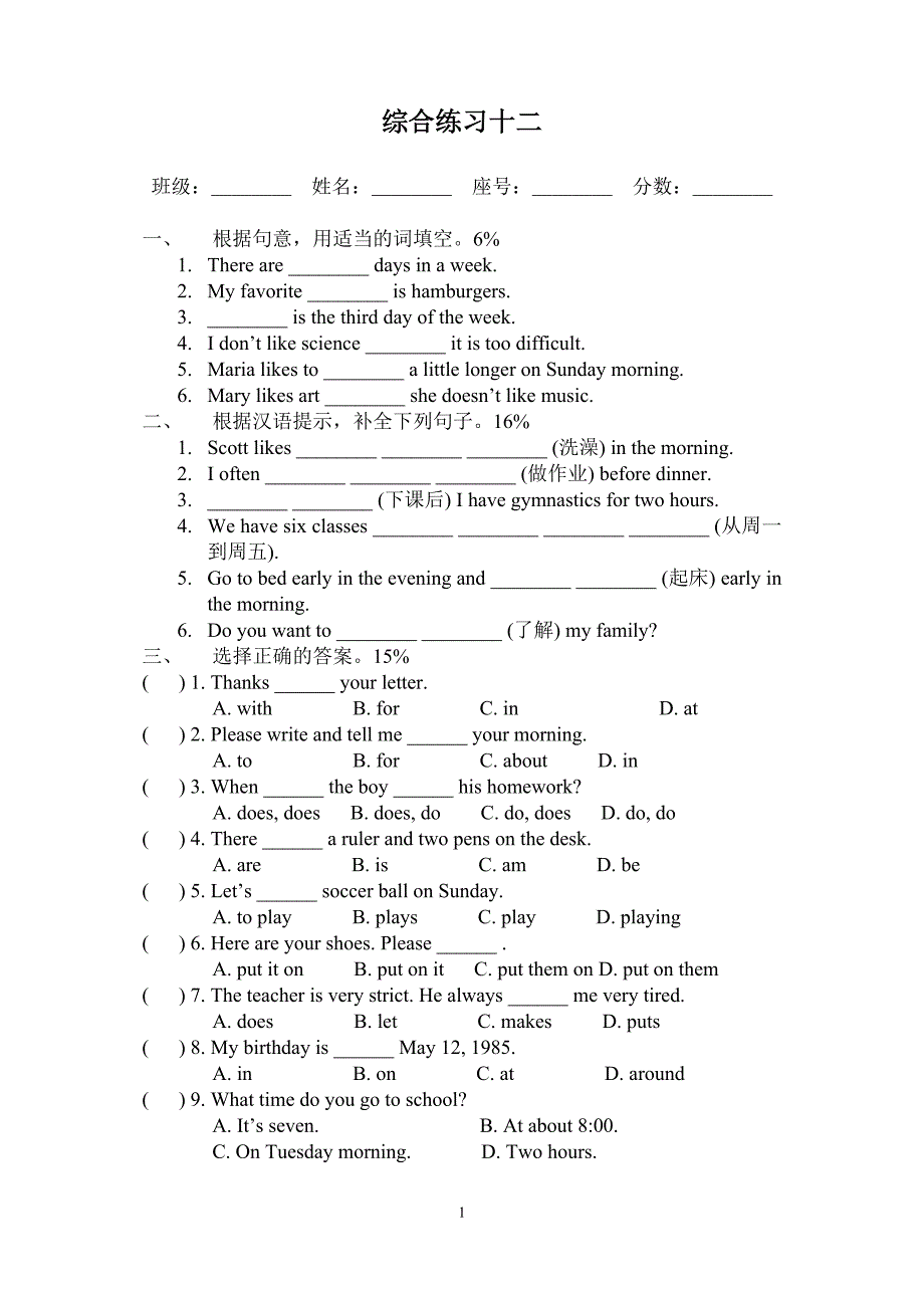 综合练习十二_第1页