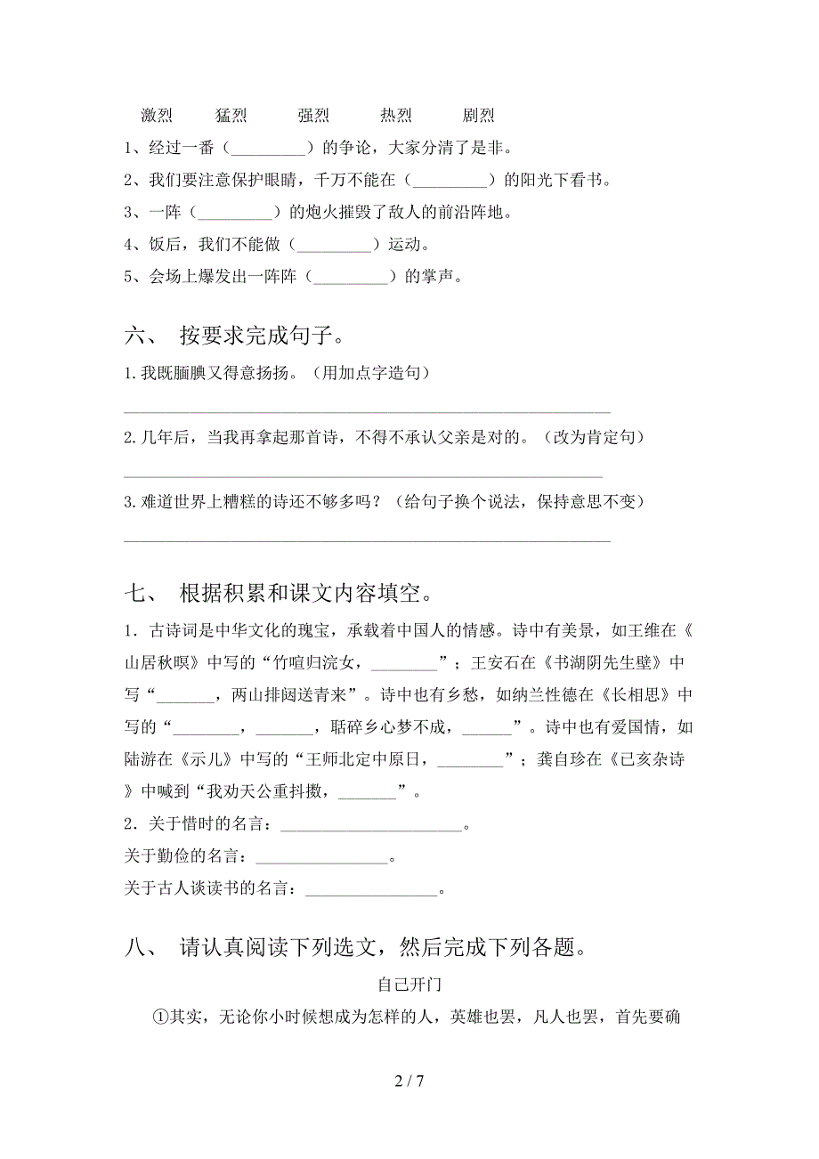 部编版2021年五年级上册语文期中考试往年真题_第2页