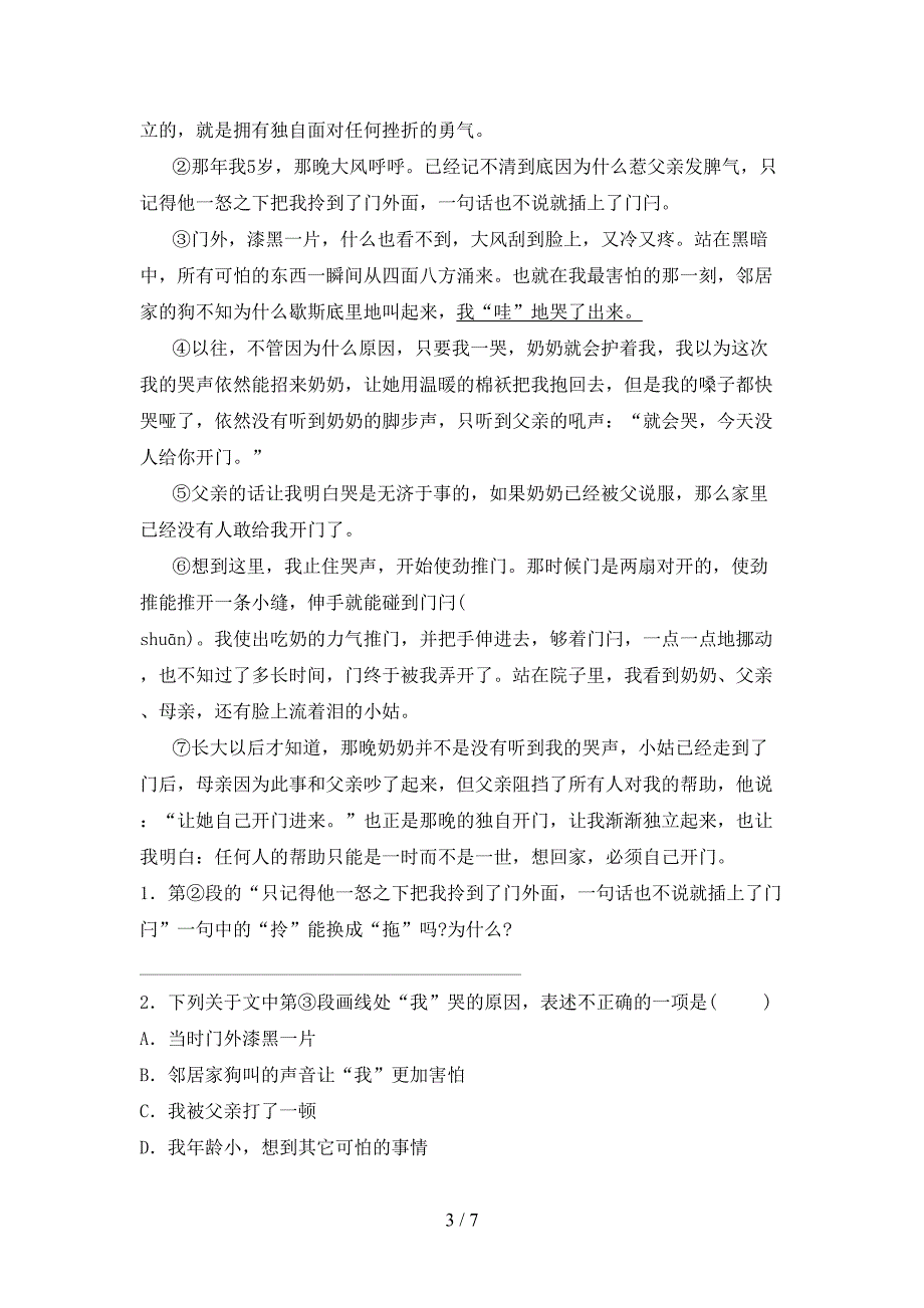 部编版2021年五年级上册语文期中考试往年真题_第3页