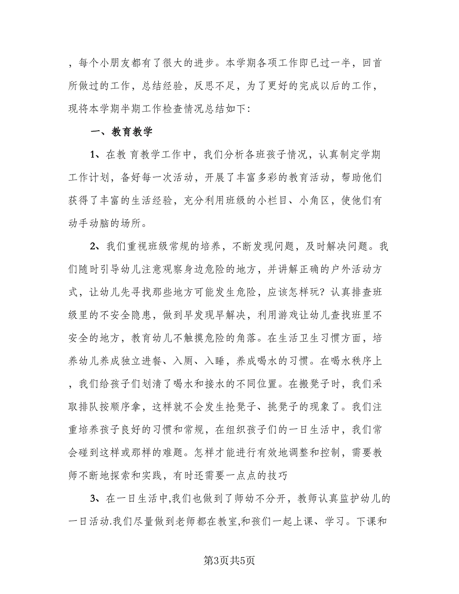 教师个人试用期工作总结参考模板（二篇）.doc_第3页