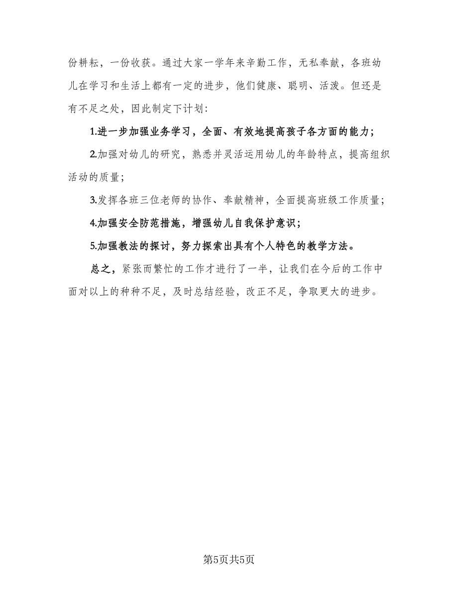 教师个人试用期工作总结参考模板（二篇）.doc_第5页