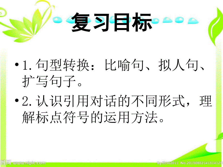 三年级句子复习PPT课件_第3页