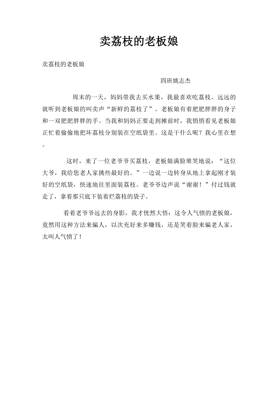 卖荔枝的老板娘_第1页