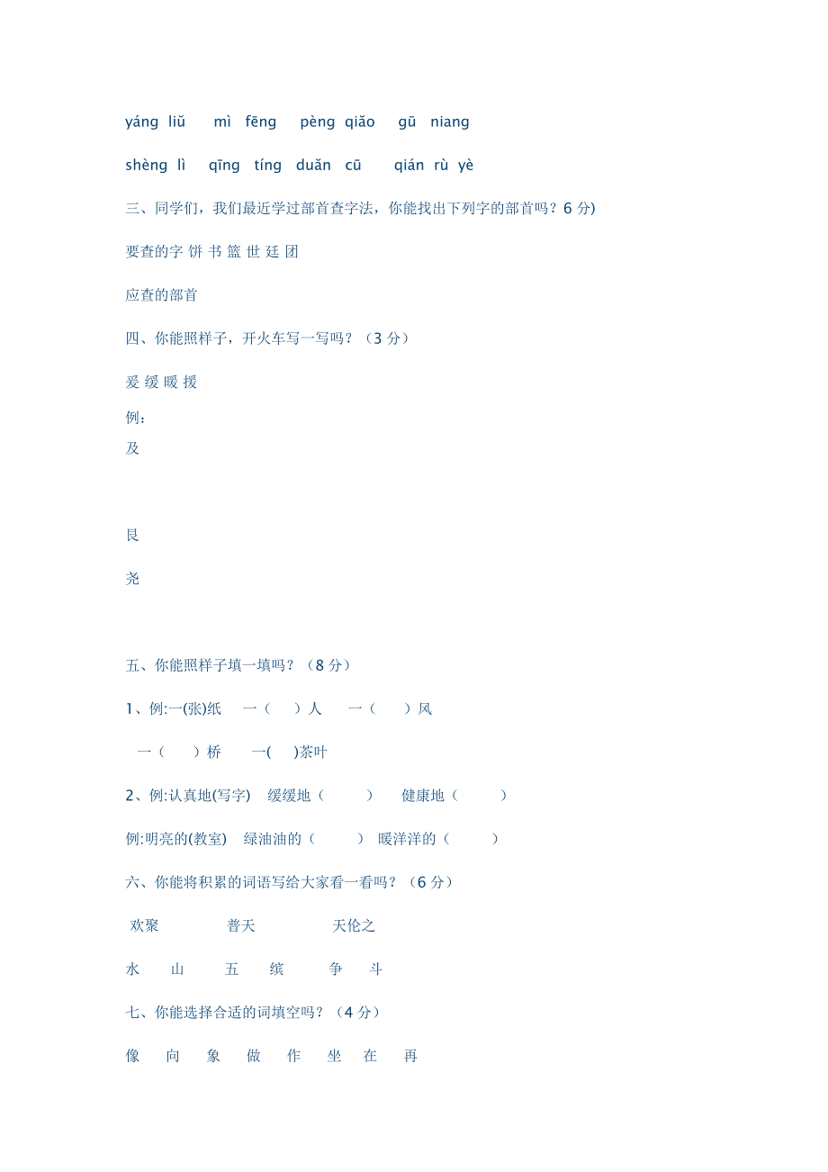 苏教版二年级语文下册期中测试卷 (I)_第3页