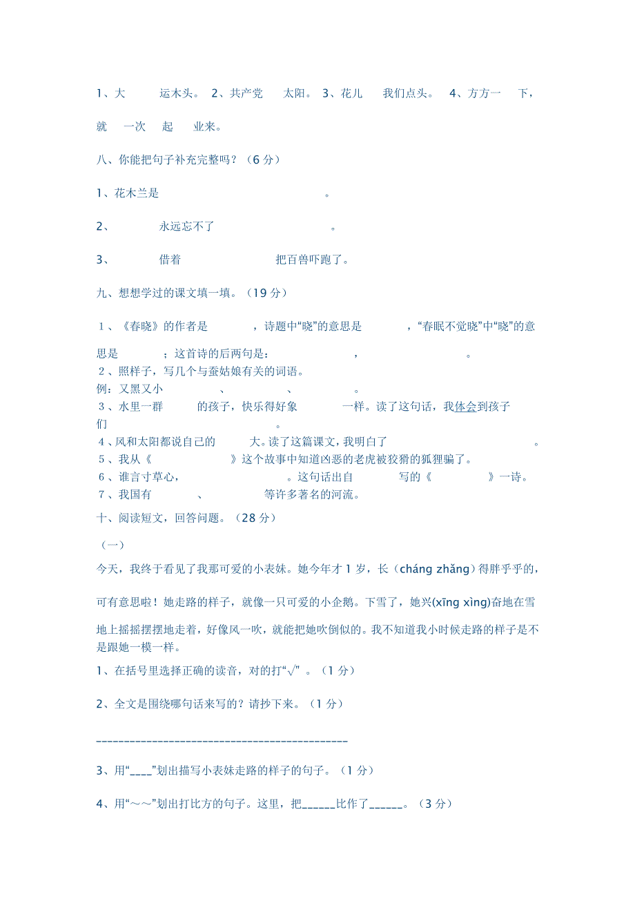 苏教版二年级语文下册期中测试卷 (I)_第4页