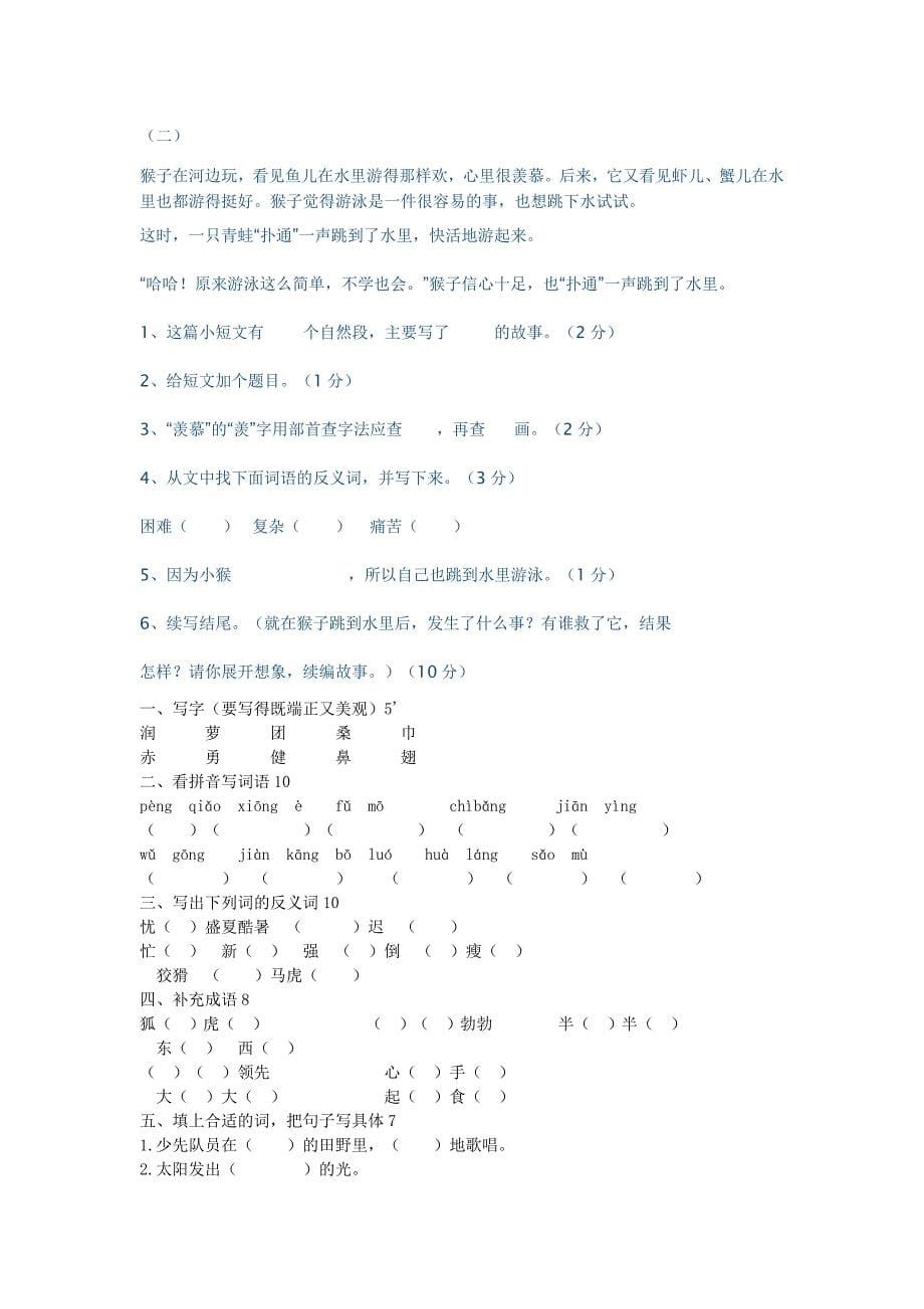 苏教版二年级语文下册期中测试卷 (I)_第5页