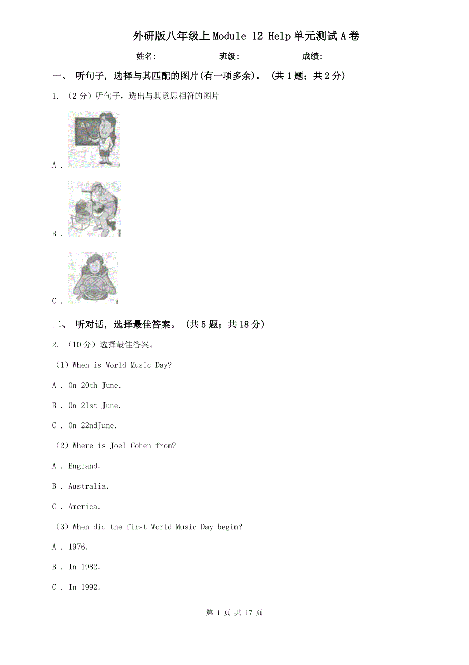 外研版八年级上Module 12 Help单元测试A卷.doc_第1页