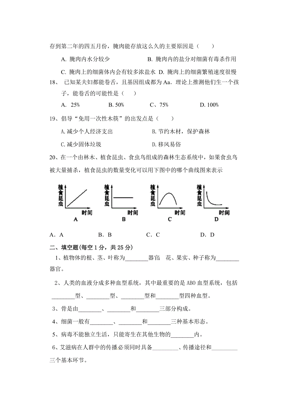 八年级生物试题及答案.doc_第3页