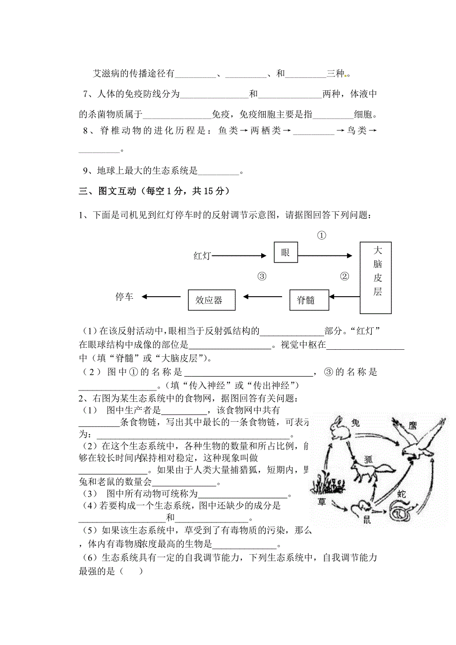 八年级生物试题及答案.doc_第4页