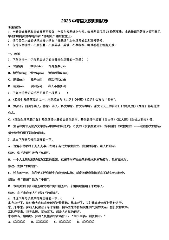 2023届江苏省常州市七校联考中考考前最后一卷语文试卷(含答案解析）.doc