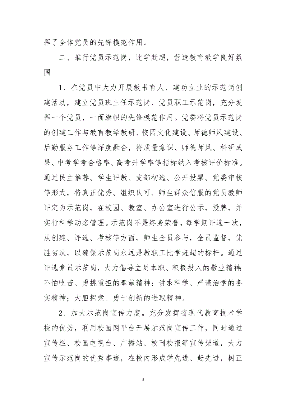 2020年5中学党建品牌工作总结情况汇报经验做法成效亮点_第3页